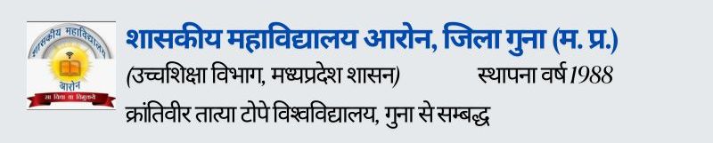 Govt. College Aron your team (800 x 300 px) - 1